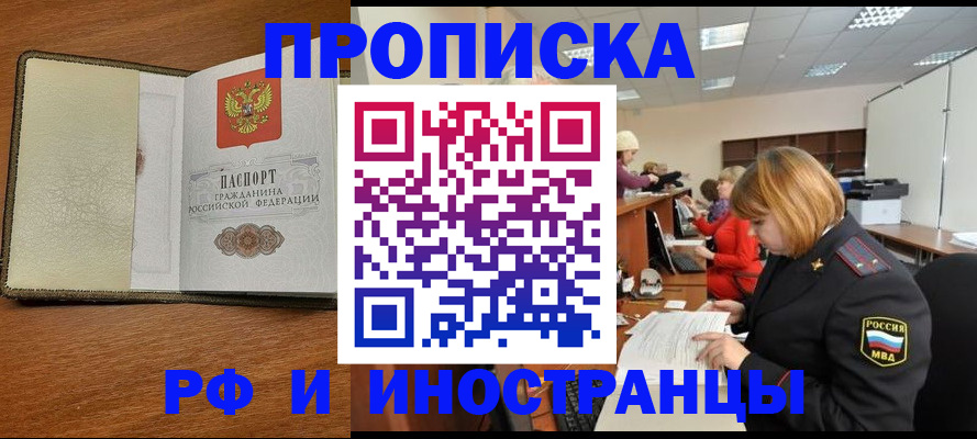 временная регистрация для школы в Алдане