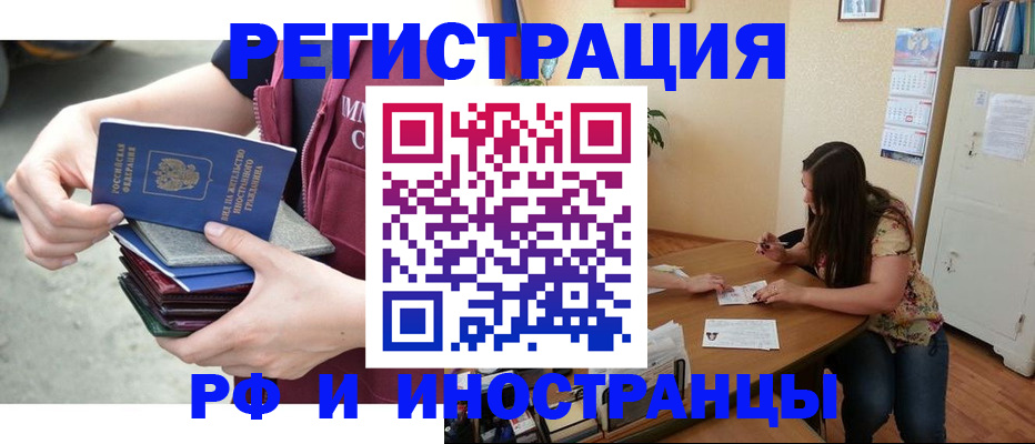 прописка в квартире в Алдане